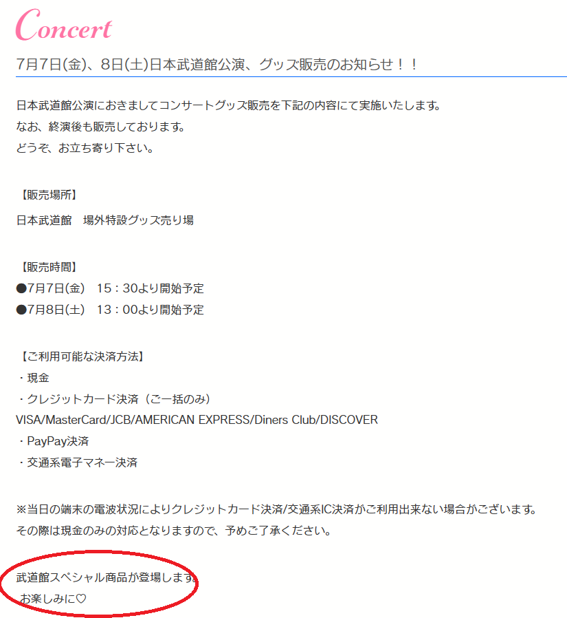 松田聖子 7月8日 日本武道館 コンサート - 女性アイドル